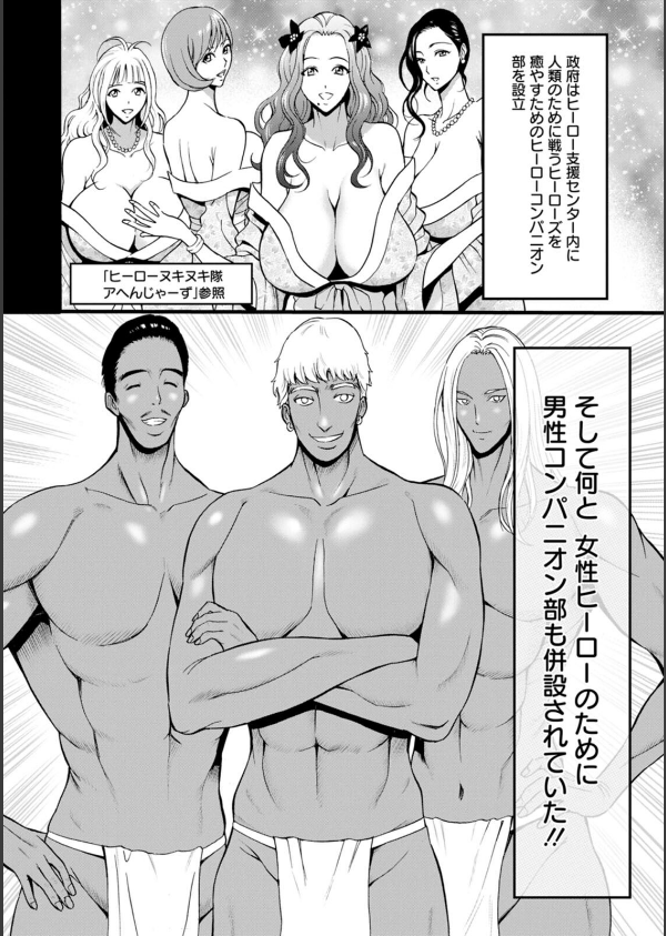 せっXメン 女ヒーローの性生活はお任せください_8枚目の画像